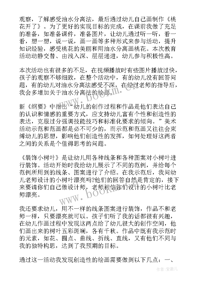 中班美术小瓢虫的教学反思 中班美术教学反思(大全6篇)