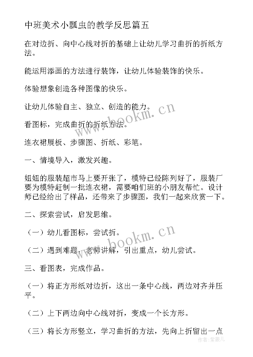 中班美术小瓢虫的教学反思 中班美术教学反思(大全6篇)