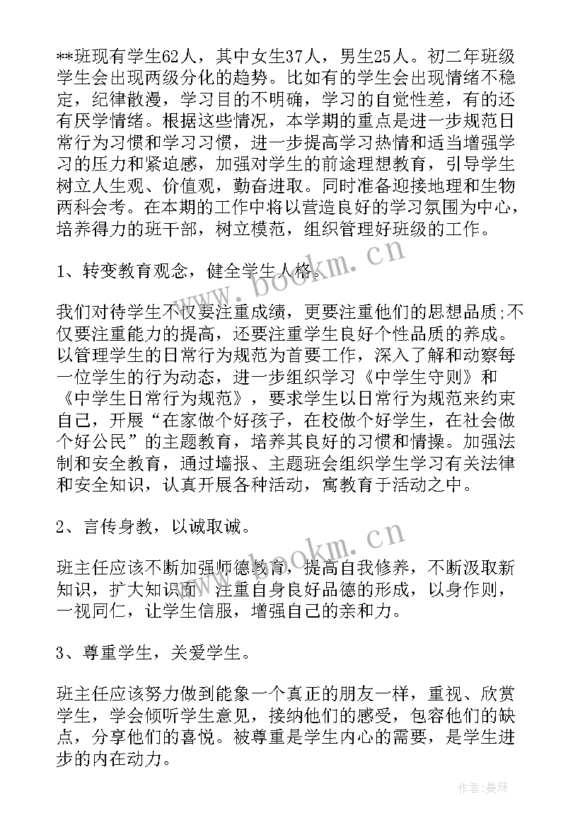 八年级上教学工作计划(精选5篇)