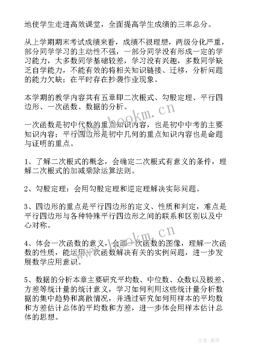 八年级上教学工作计划(精选5篇)