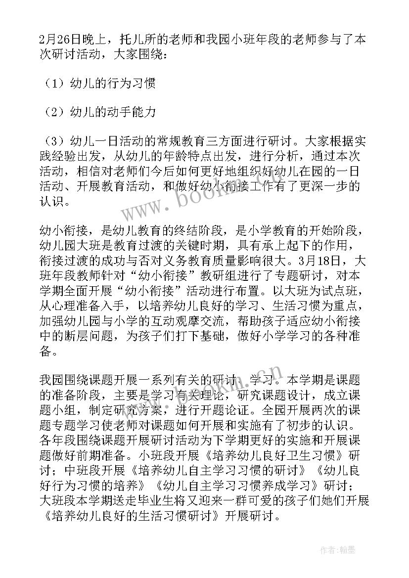 2023年幼儿园集体备课教研活动简报 幼儿园科学领域教研活动简报(汇总5篇)