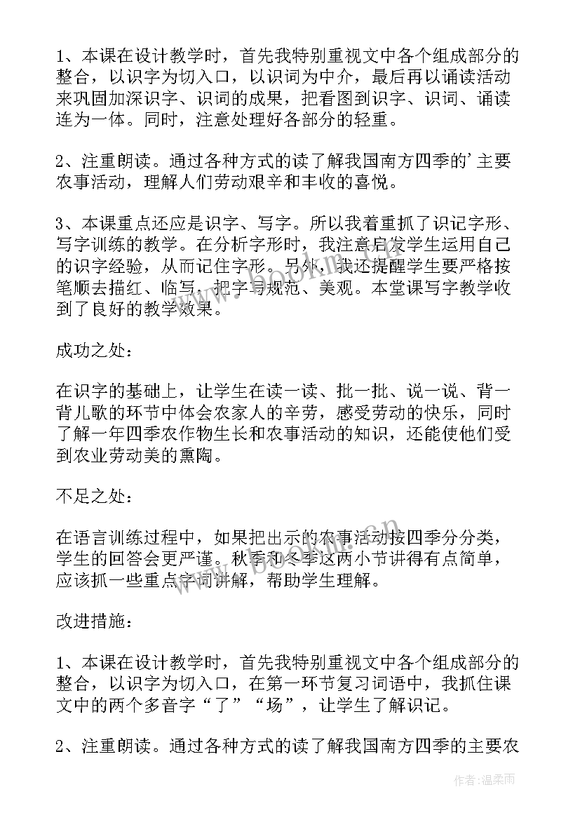 小学四年级上第二单元教学反思(优质5篇)