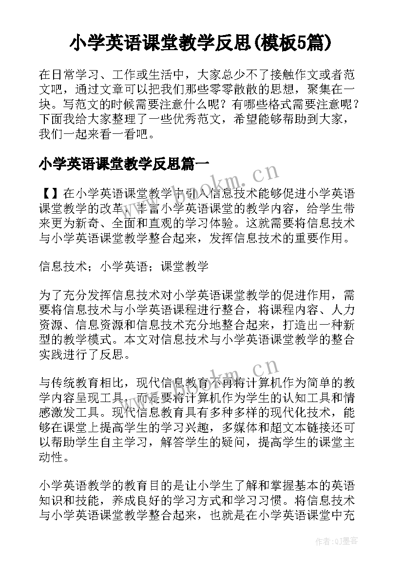 小学英语课堂教学反思(模板5篇)