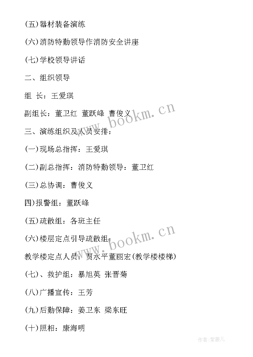 最新少先队安全教育队课 学校消防安全演练活动方案(汇总8篇)