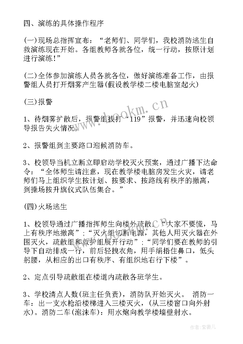 最新少先队安全教育队课 学校消防安全演练活动方案(汇总8篇)