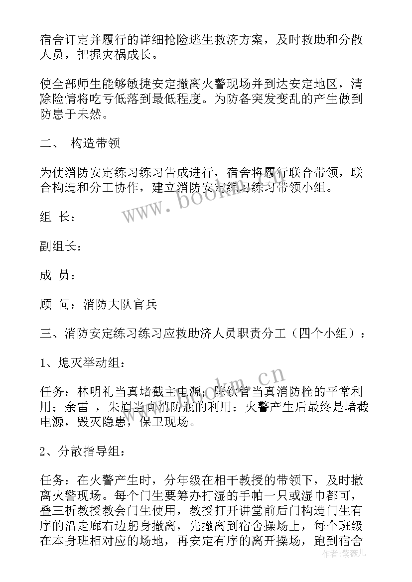 最新少先队安全教育队课 学校消防安全演练活动方案(汇总8篇)