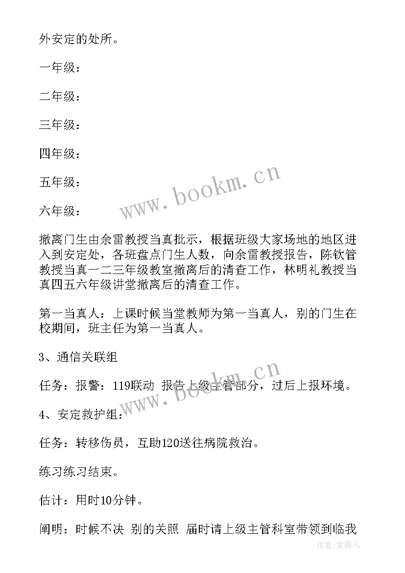 最新少先队安全教育队课 学校消防安全演练活动方案(汇总8篇)