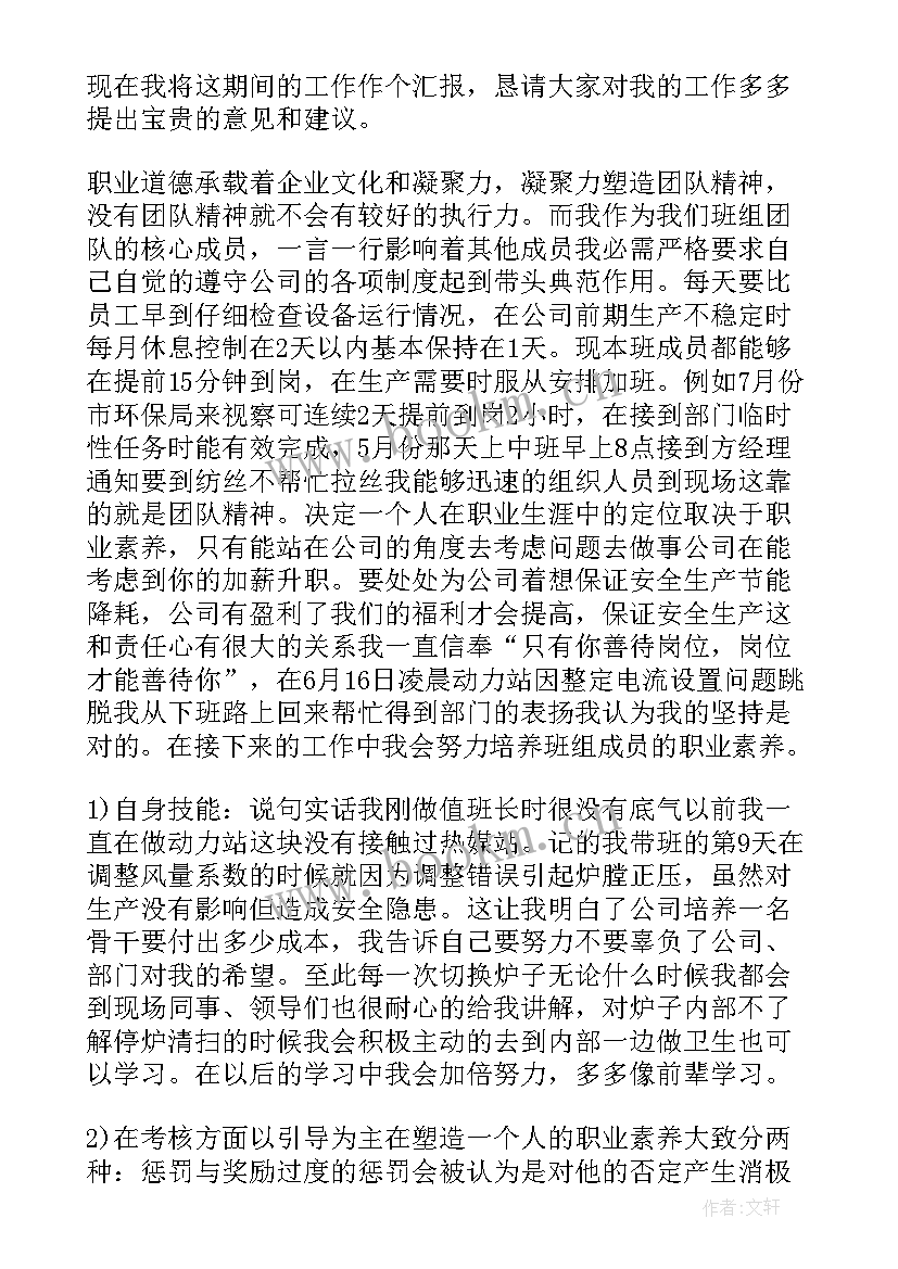 最新警卫班长的述职报告 班长的述职报告(实用9篇)