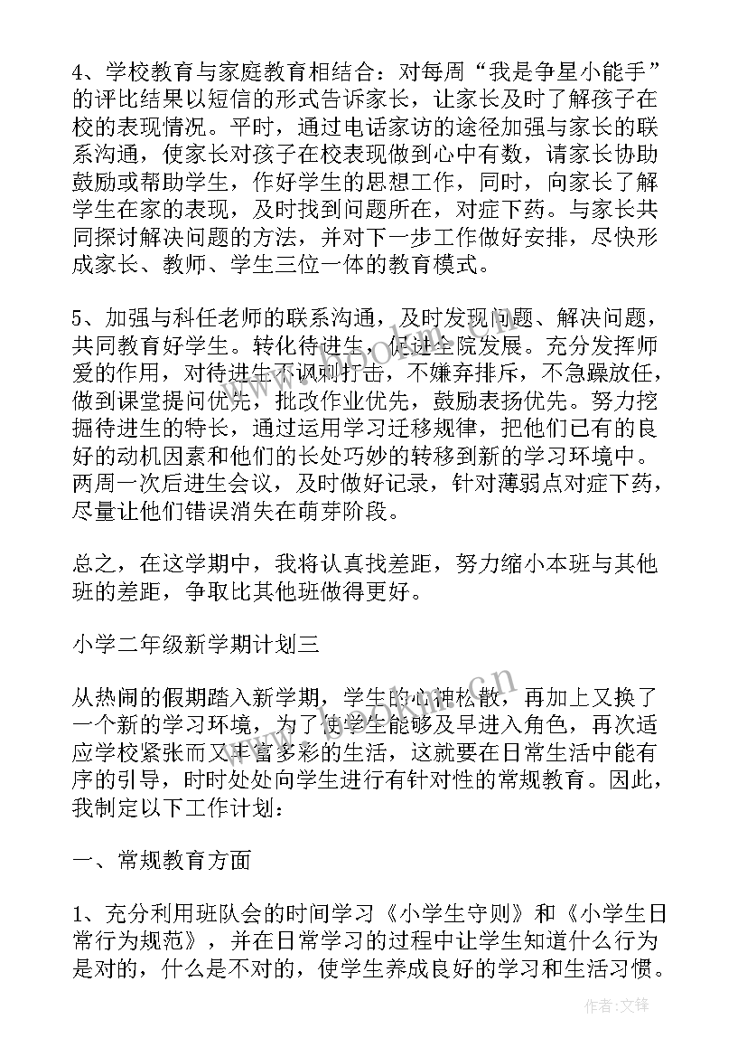 二年级语文学期工作计划 小学二年级教师新学期工作计划(优质6篇)