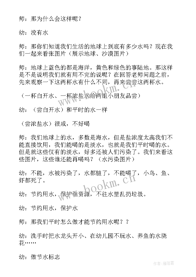 最新幼儿园节约用水活动 幼儿园节约用水活动方案(汇总5篇)