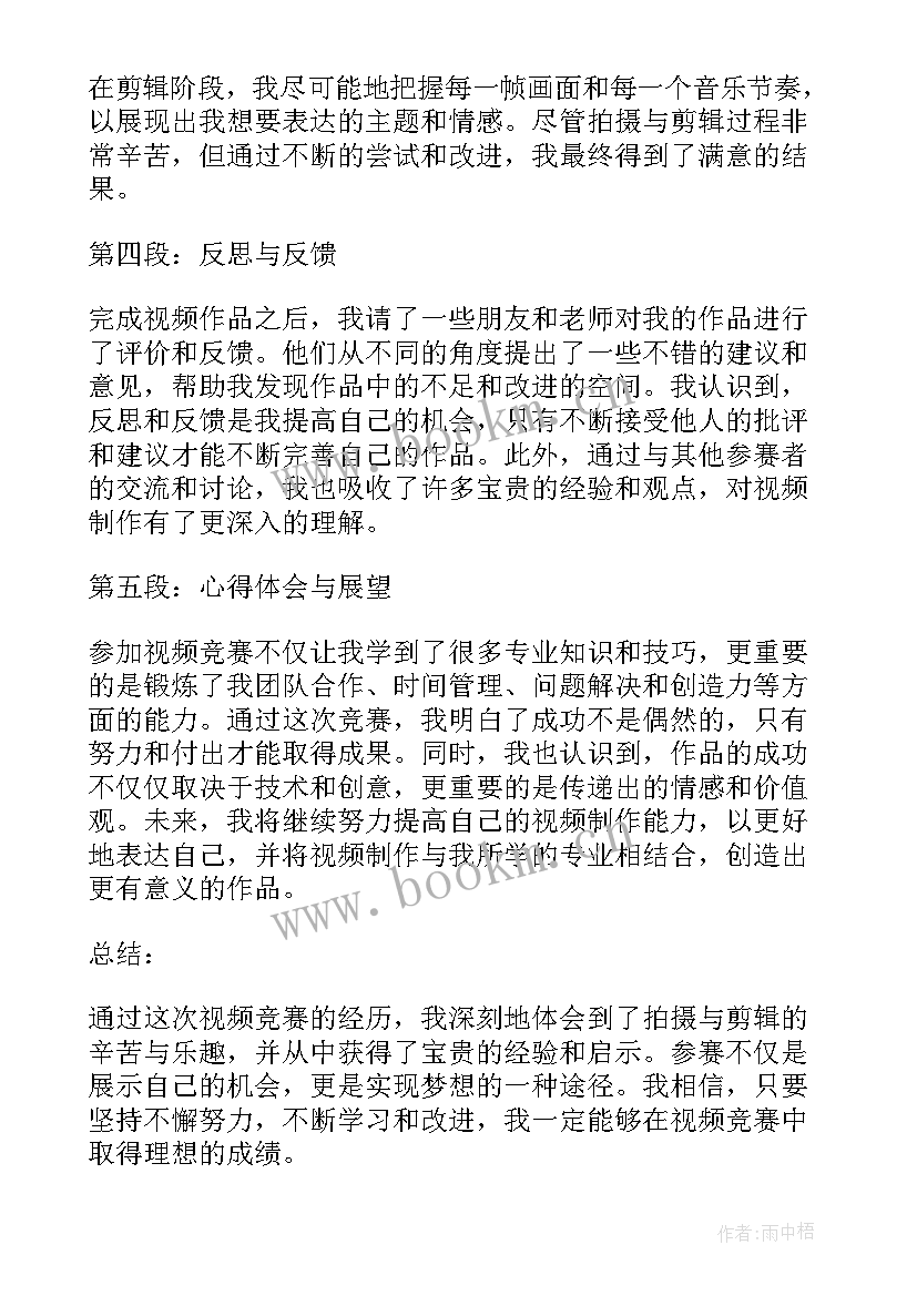 视频稿意思 视频竞赛心得体会(汇总10篇)