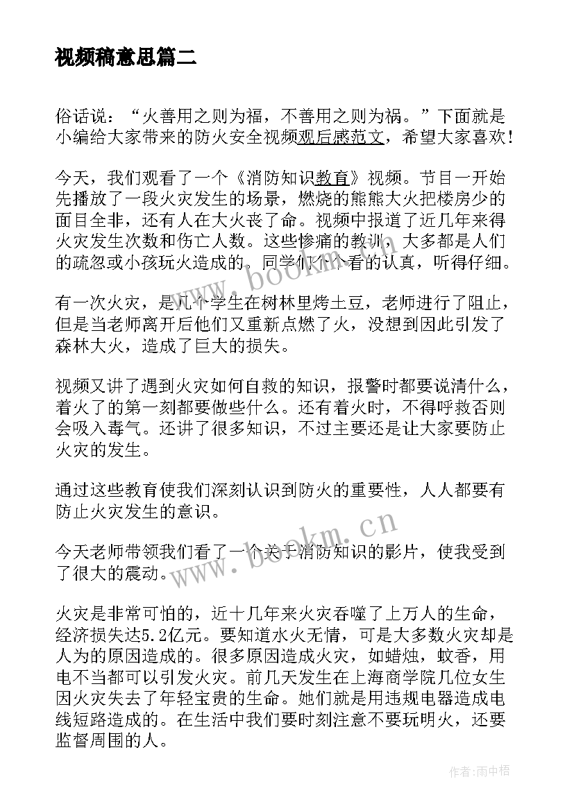 视频稿意思 视频竞赛心得体会(汇总10篇)