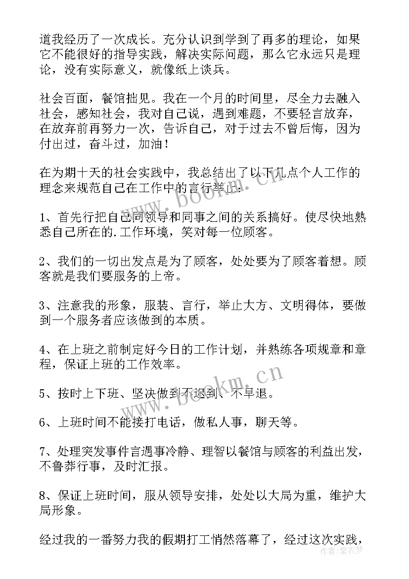 大学生大一社会实践报告 大学生社会实践报告(优质7篇)