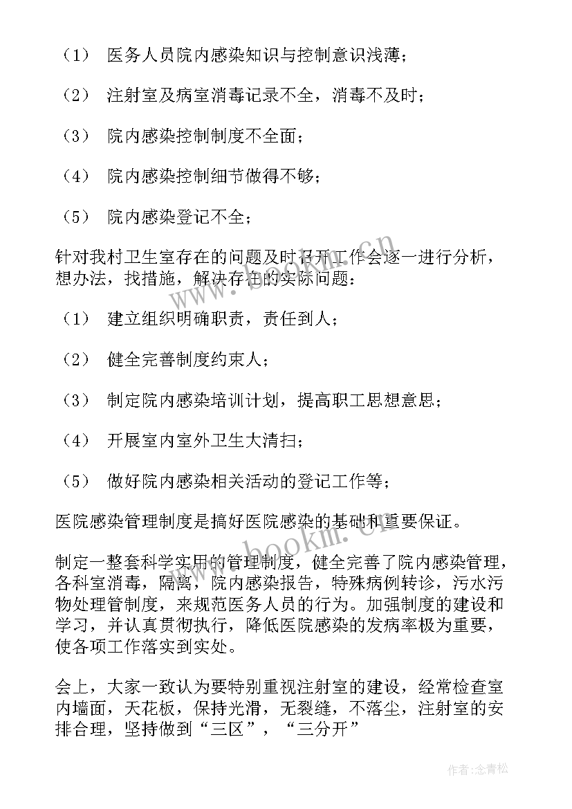 医院感染自查报告总结 医院感染管理自查报告(实用5篇)