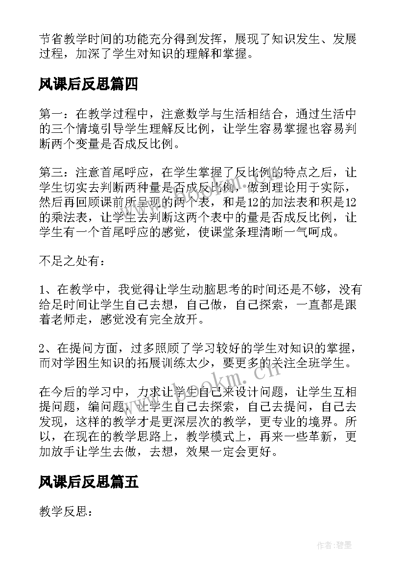 2023年风课后反思 北师大六年级语文教学反思(模板8篇)