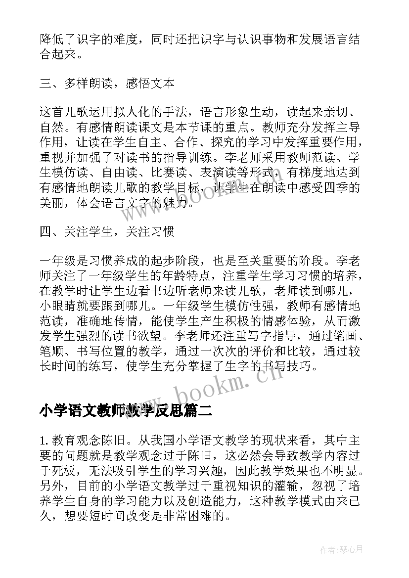 2023年小学语文教师教学反思 小学语文教学反思(通用6篇)