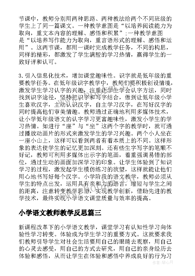 2023年小学语文教师教学反思 小学语文教学反思(通用6篇)