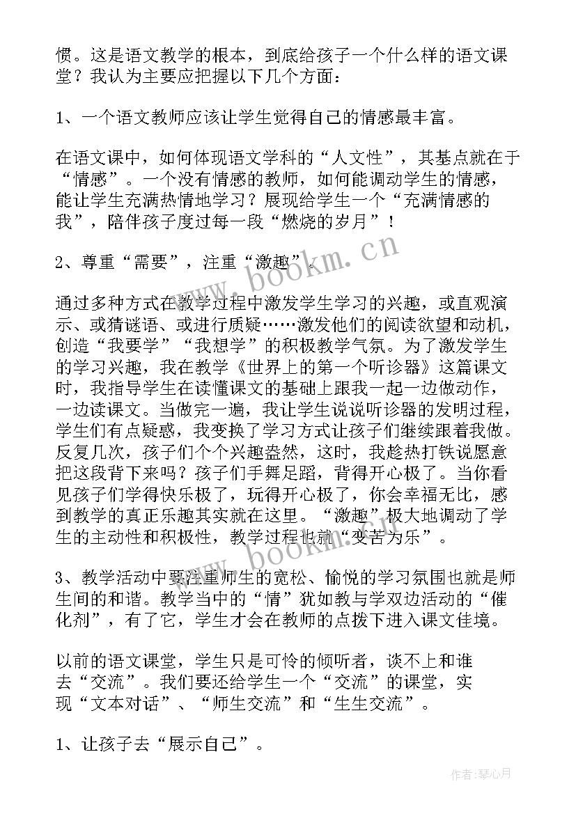 2023年小学语文教师教学反思 小学语文教学反思(通用6篇)