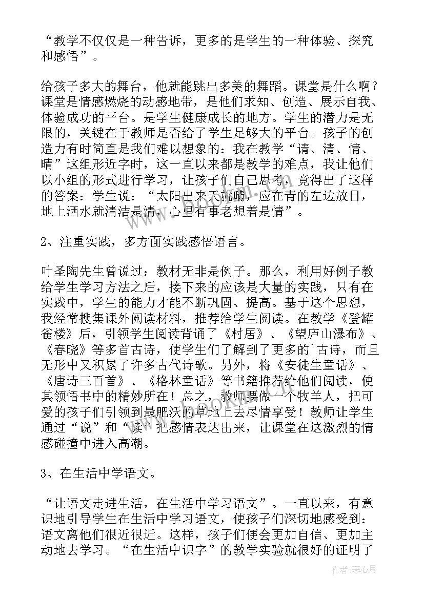 2023年小学语文教师教学反思 小学语文教学反思(通用6篇)