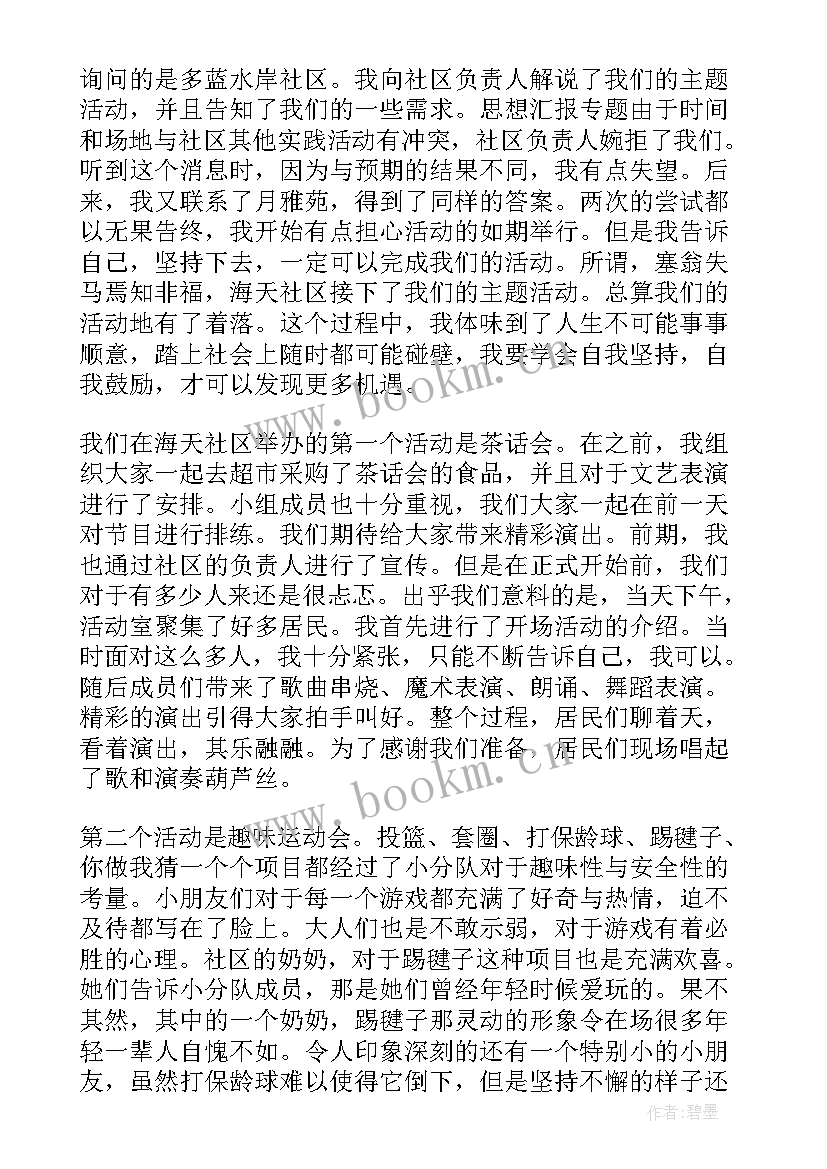 最新暑期学校实践活动总结 暑期实践活动总结(模板9篇)