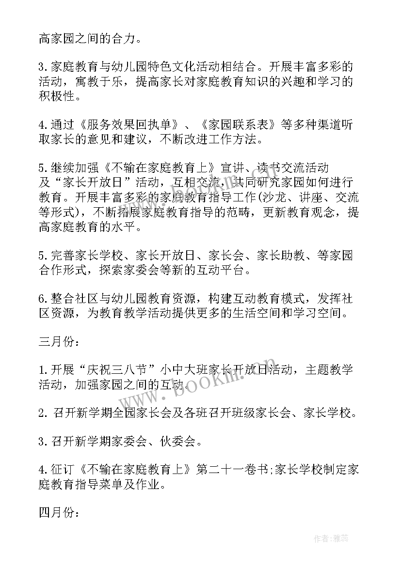 家长下学期的计划 下学期家长工作计划(优秀5篇)