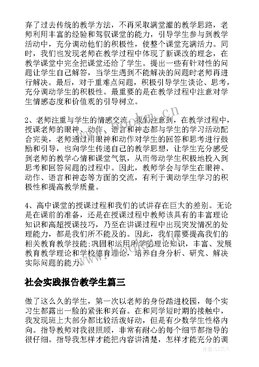 2023年社会实践报告教学生(实用5篇)