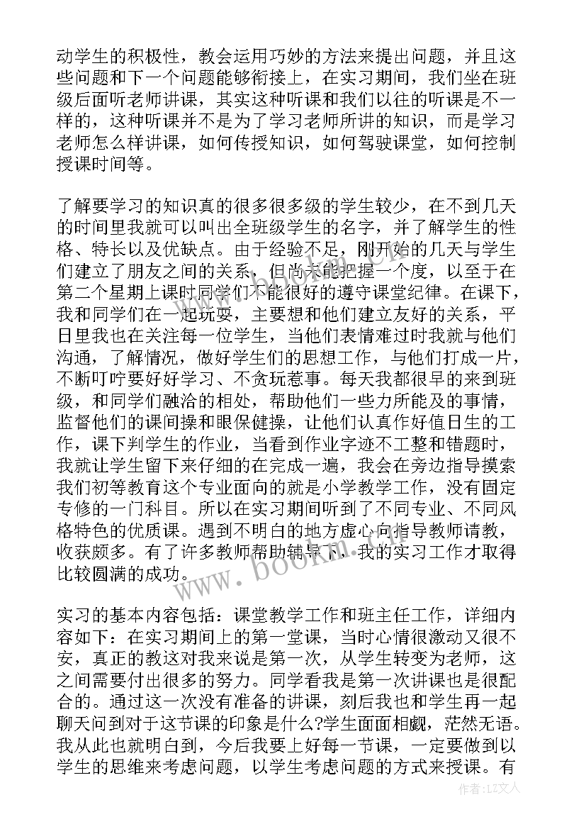 2023年社会实践报告教学生(实用5篇)