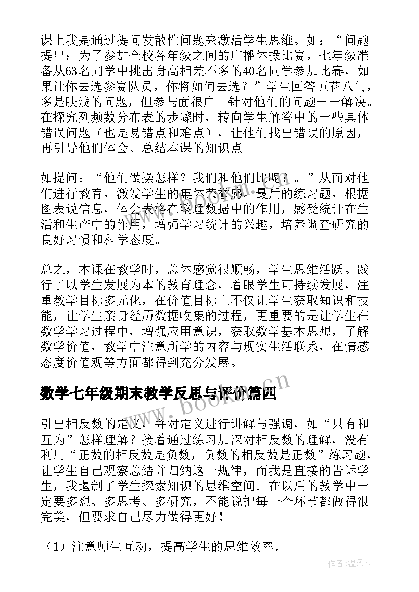 2023年数学七年级期末教学反思与评价(汇总5篇)