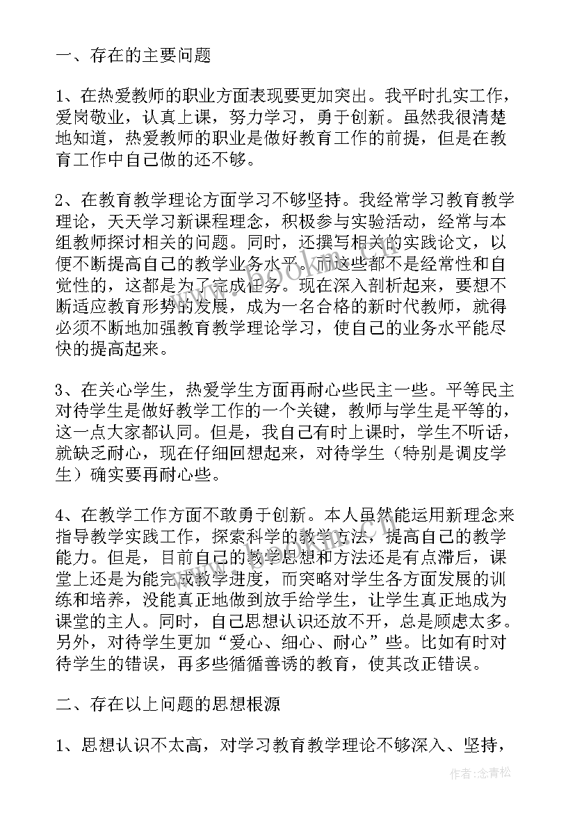 最新教师纪律作风整顿自查报告(优秀10篇)