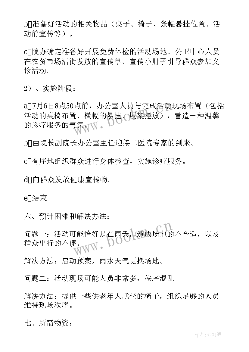 最新医院宣传义诊活动方案 医院义诊活动方案(实用5篇)