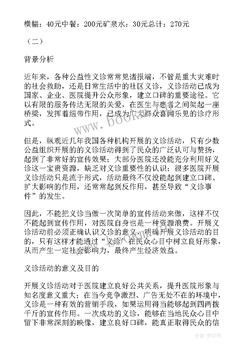 最新医院宣传义诊活动方案 医院义诊活动方案(实用5篇)