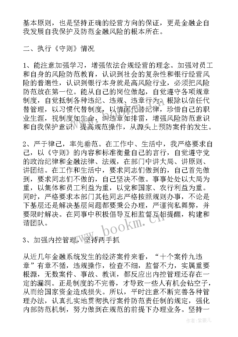 2023年银行合规人员述职演讲稿(精选5篇)