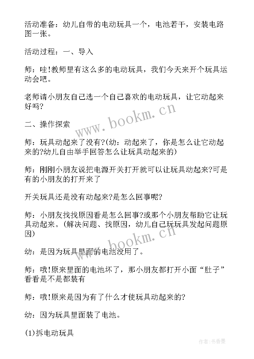 最新大班地震教案及反思(优秀5篇)