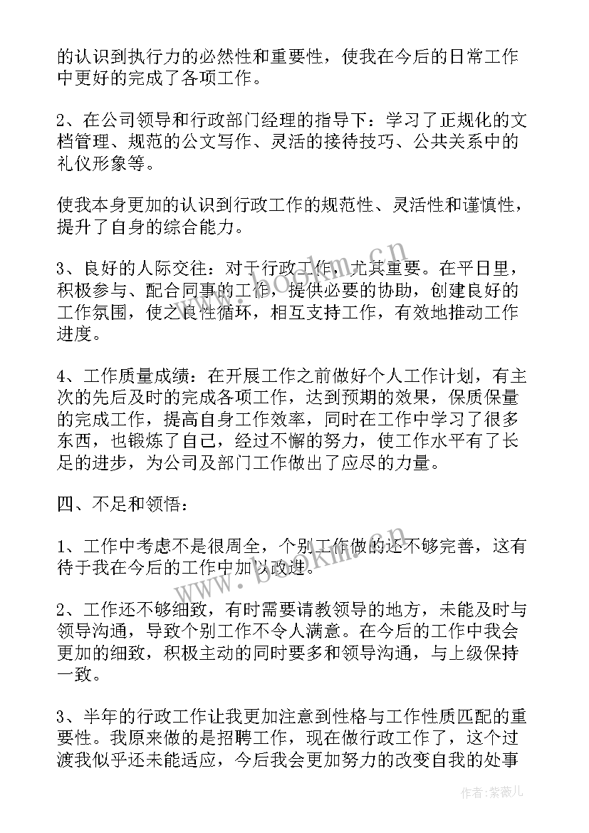 行政司机半年总结报告(实用5篇)