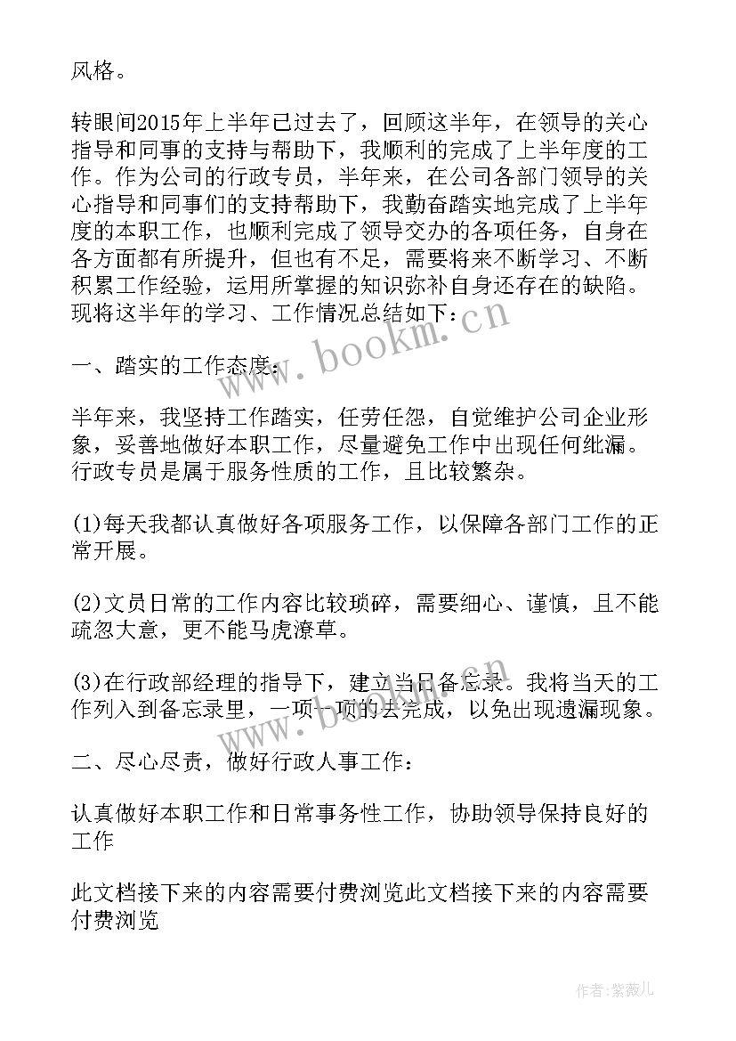 行政司机半年总结报告(实用5篇)