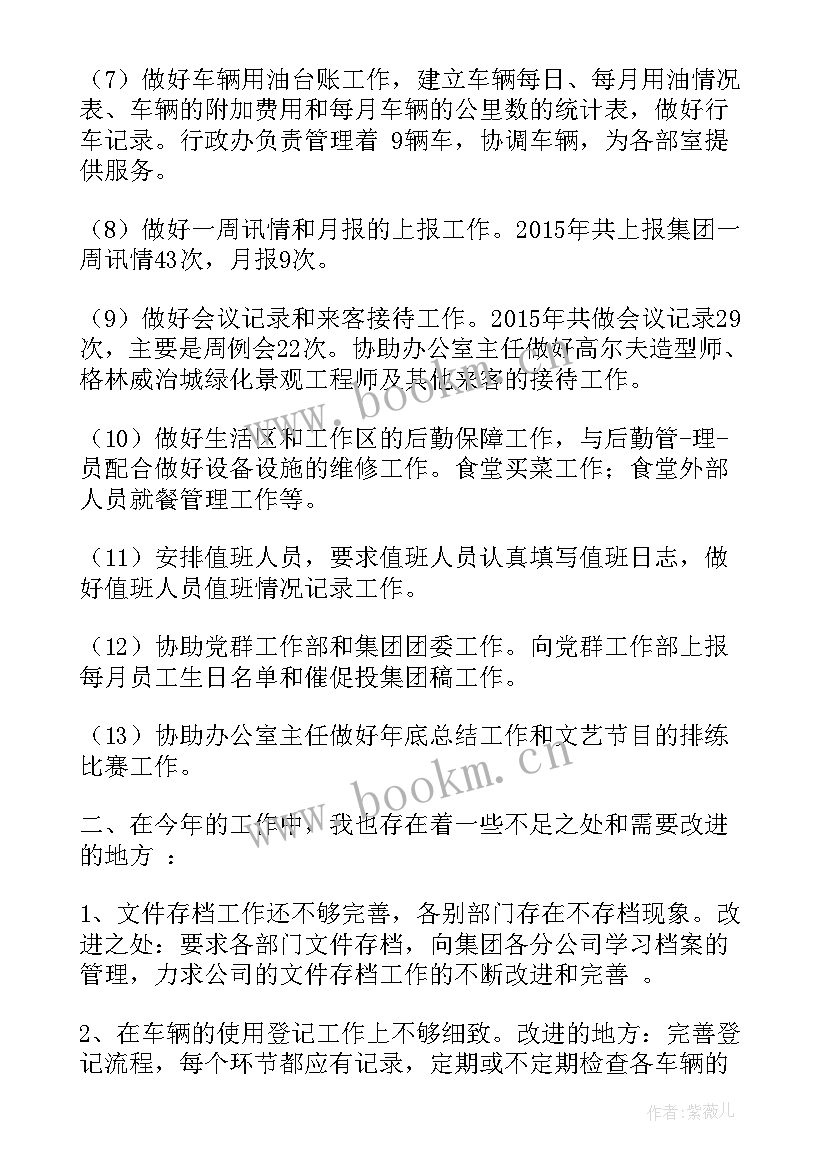 行政司机半年总结报告(实用5篇)