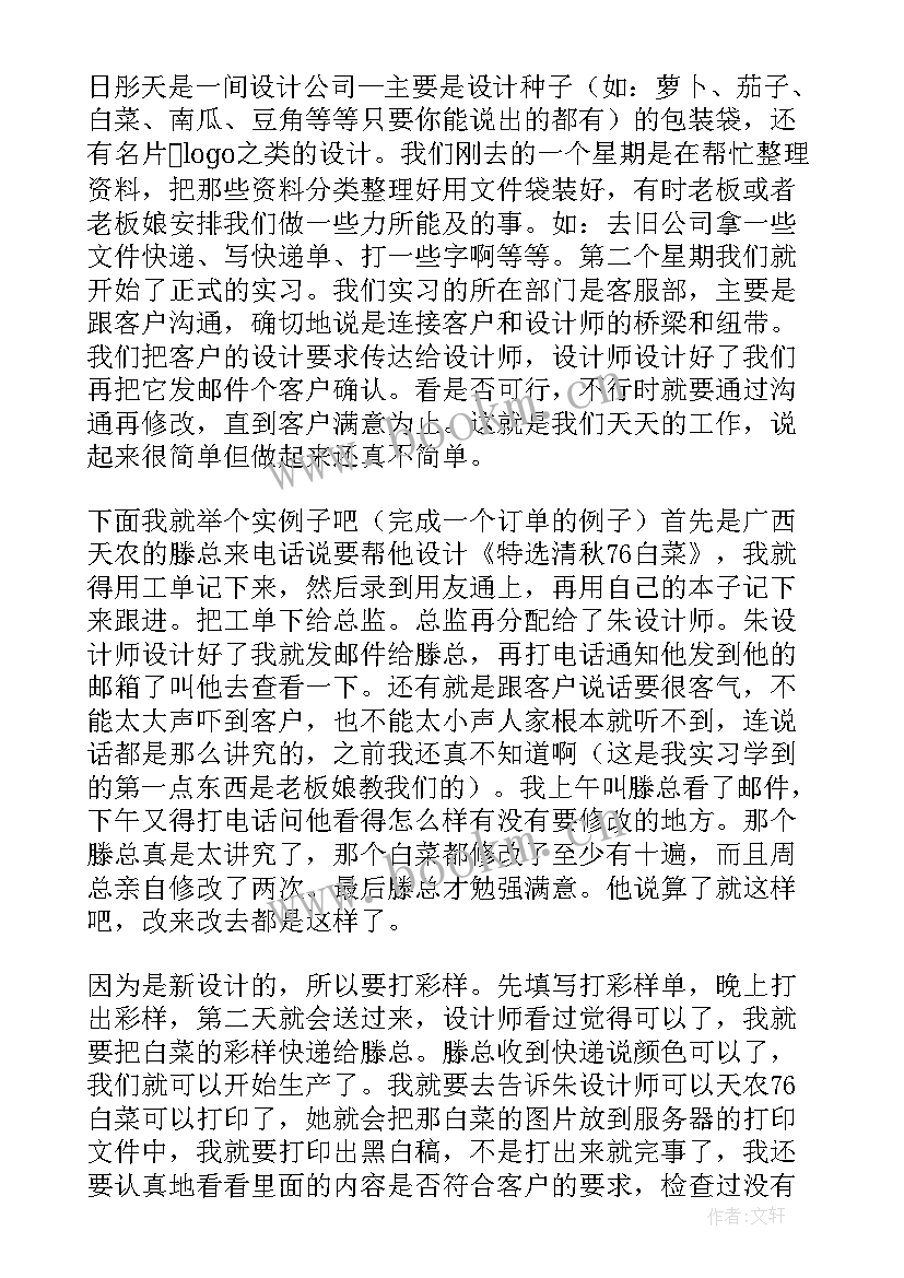 2023年形象设计行业分析 职业形象设计报告(精选5篇)