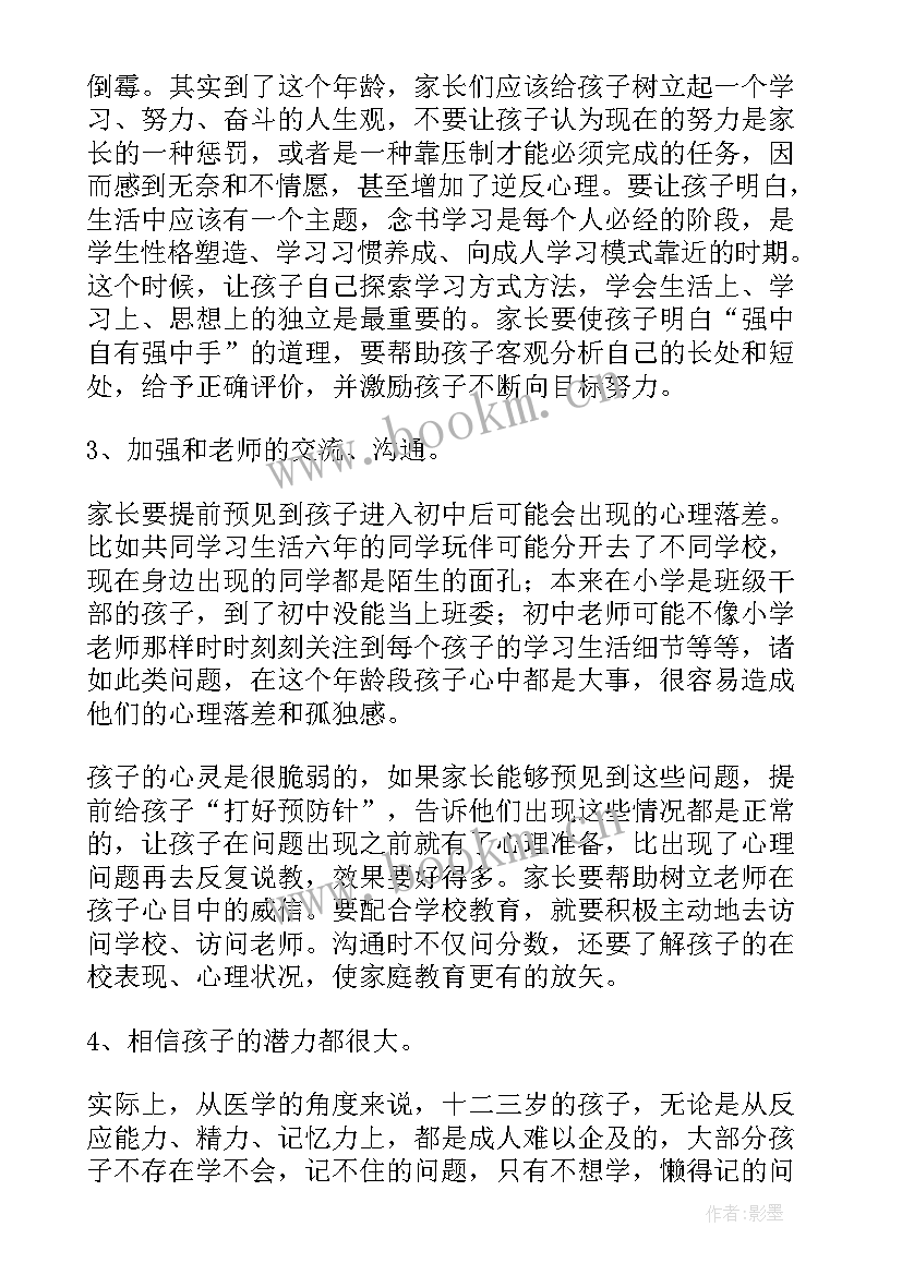 2023年家长培训心得体会 家长学校教师培训心得体会(精选8篇)