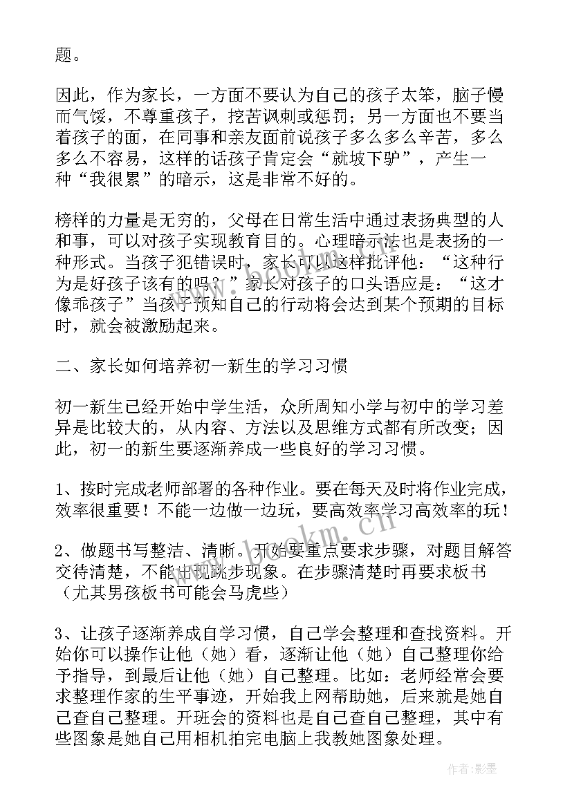 2023年家长培训心得体会 家长学校教师培训心得体会(精选8篇)