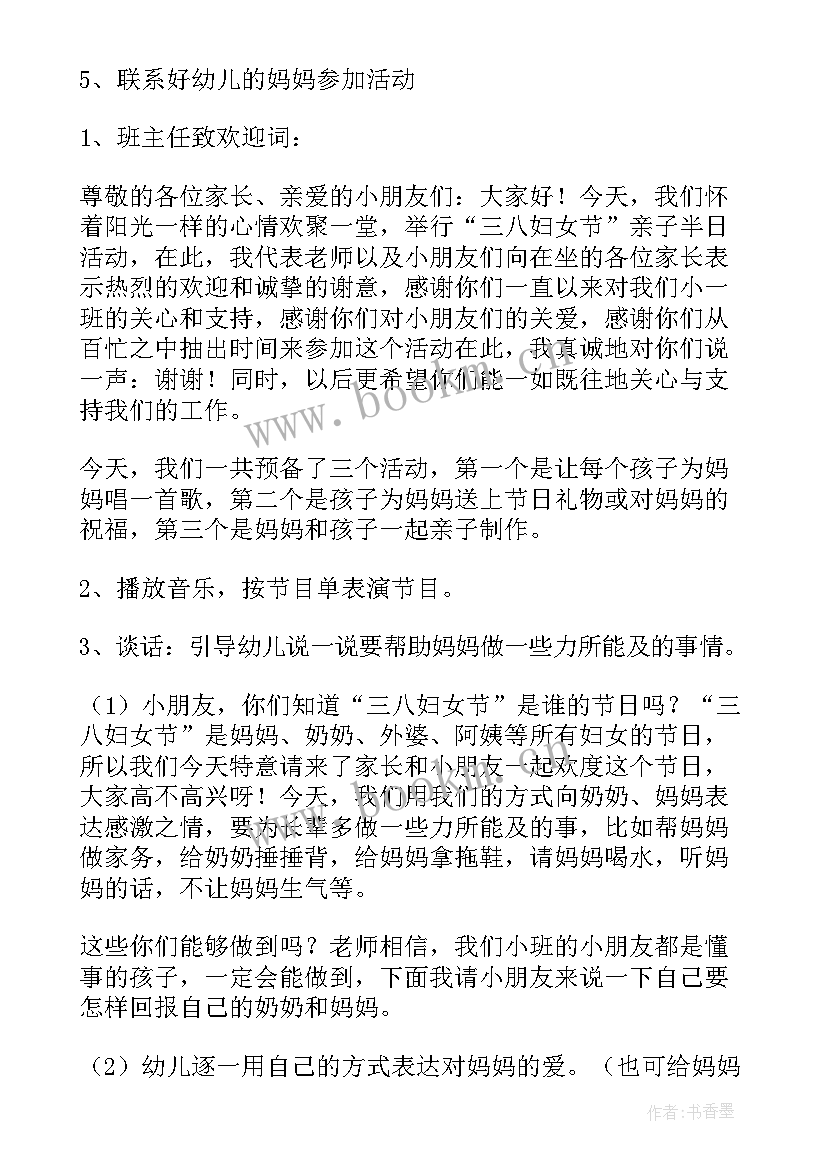 2023年三八活动教案(优秀8篇)