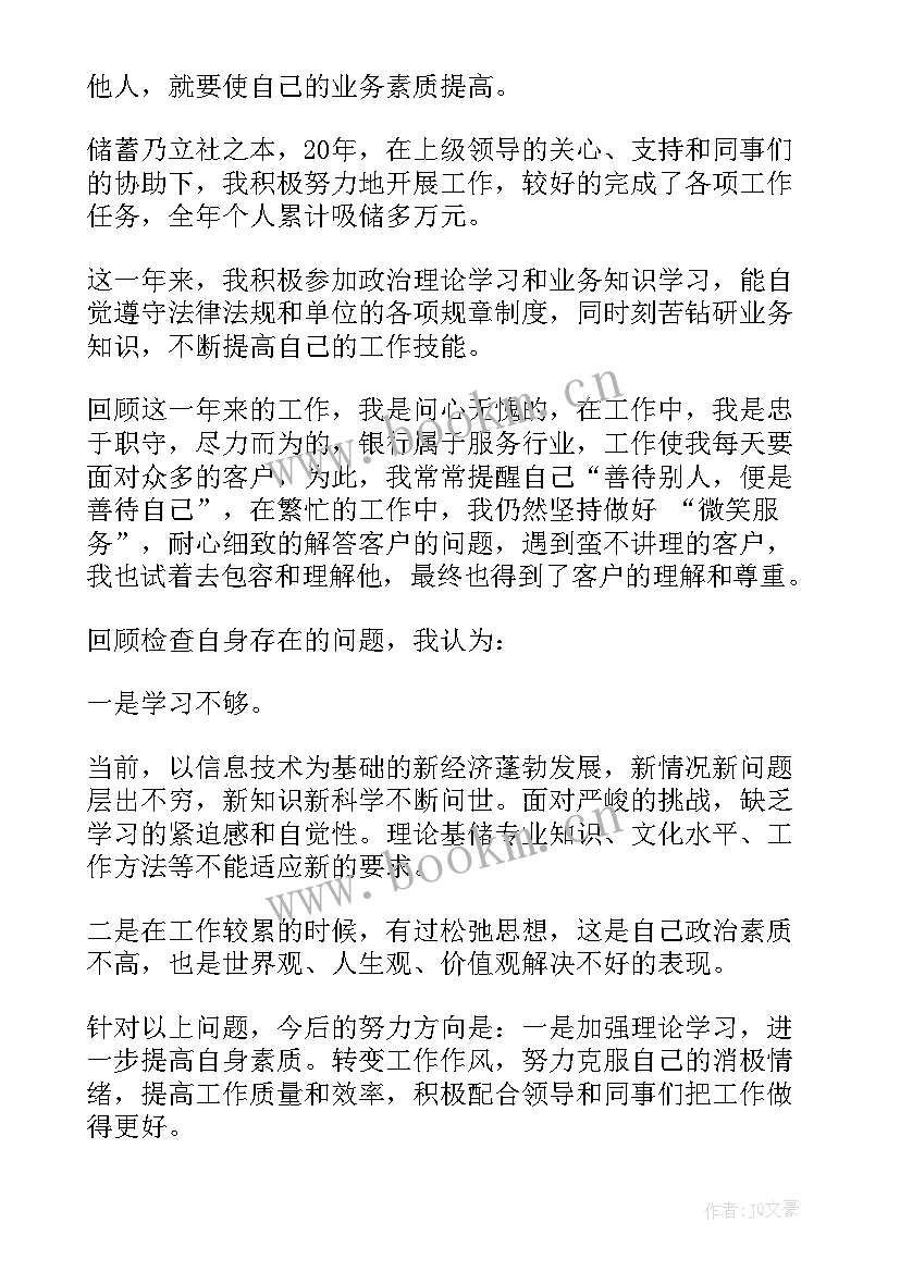 最新银行新员工述职报告完整版(模板10篇)