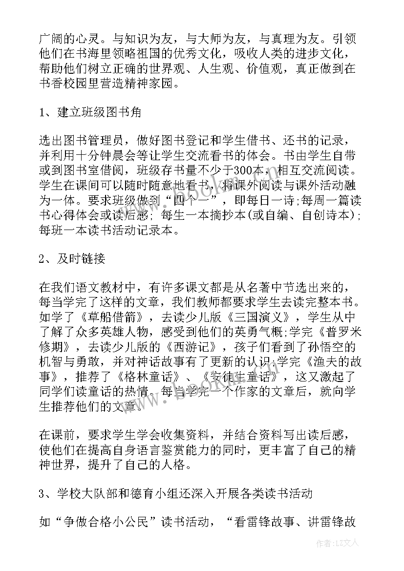 最新小学开展书香校园活动总结 小学生书香校园活动总结(优秀5篇)