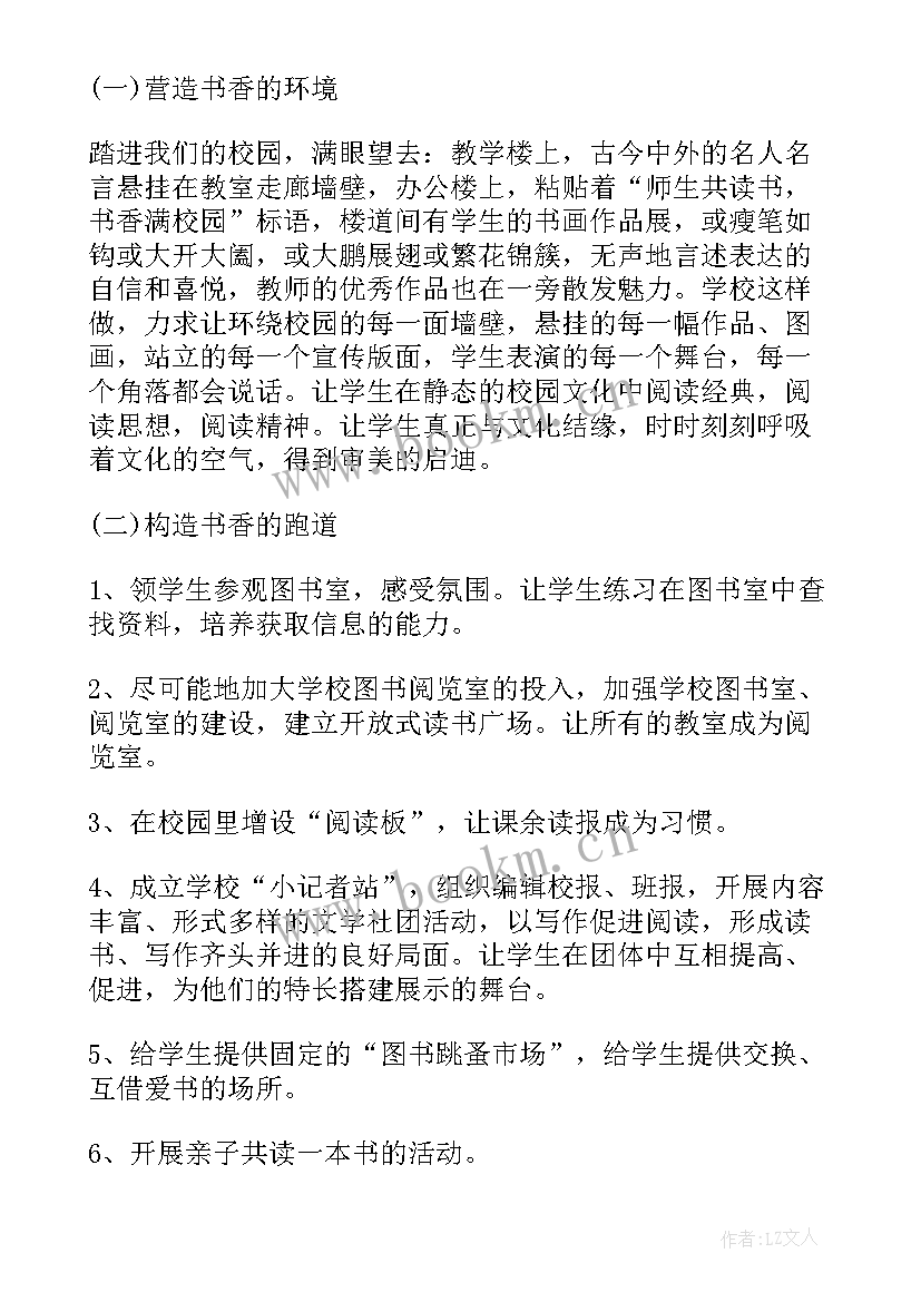 最新小学开展书香校园活动总结 小学生书香校园活动总结(优秀5篇)