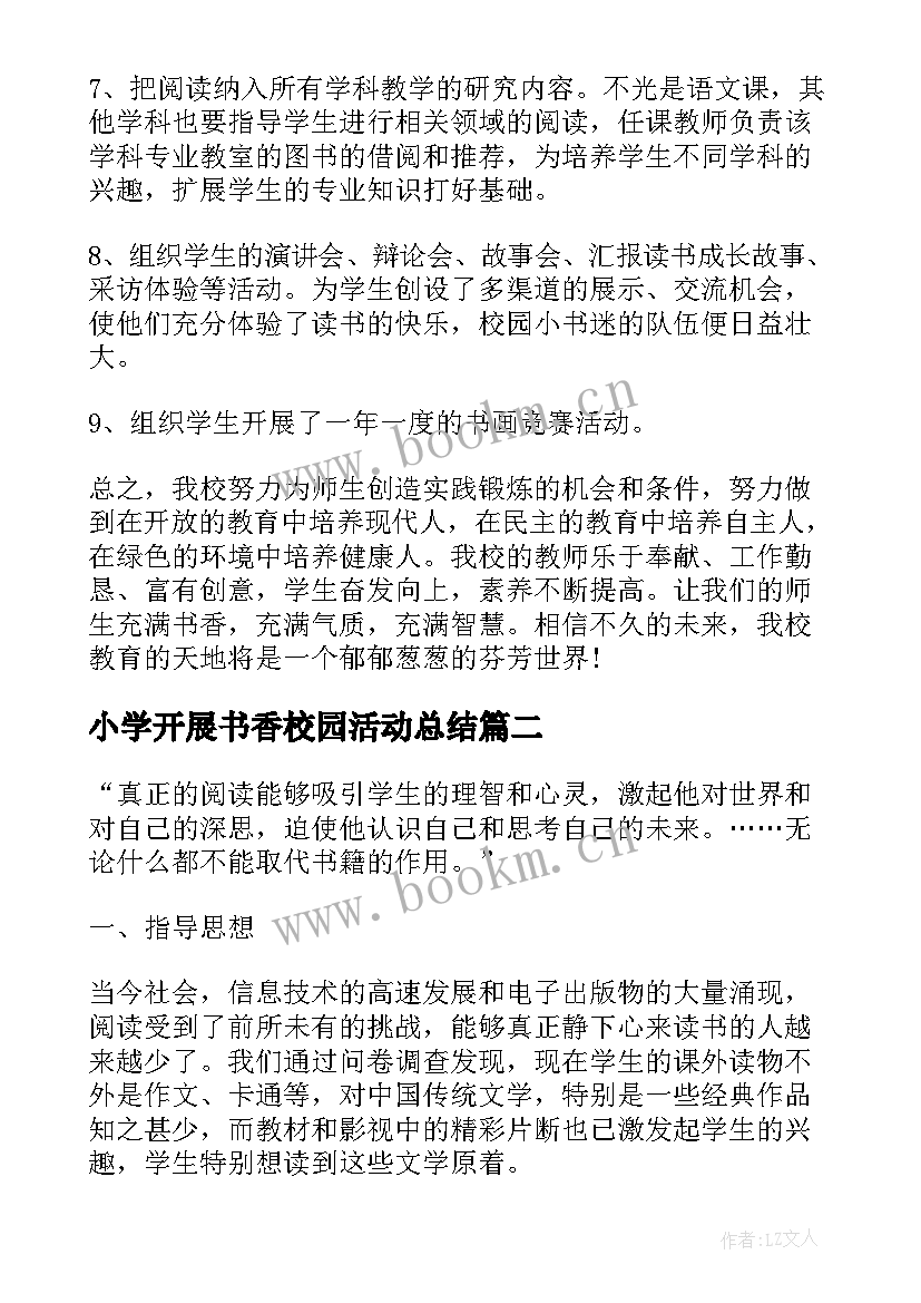 最新小学开展书香校园活动总结 小学生书香校园活动总结(优秀5篇)