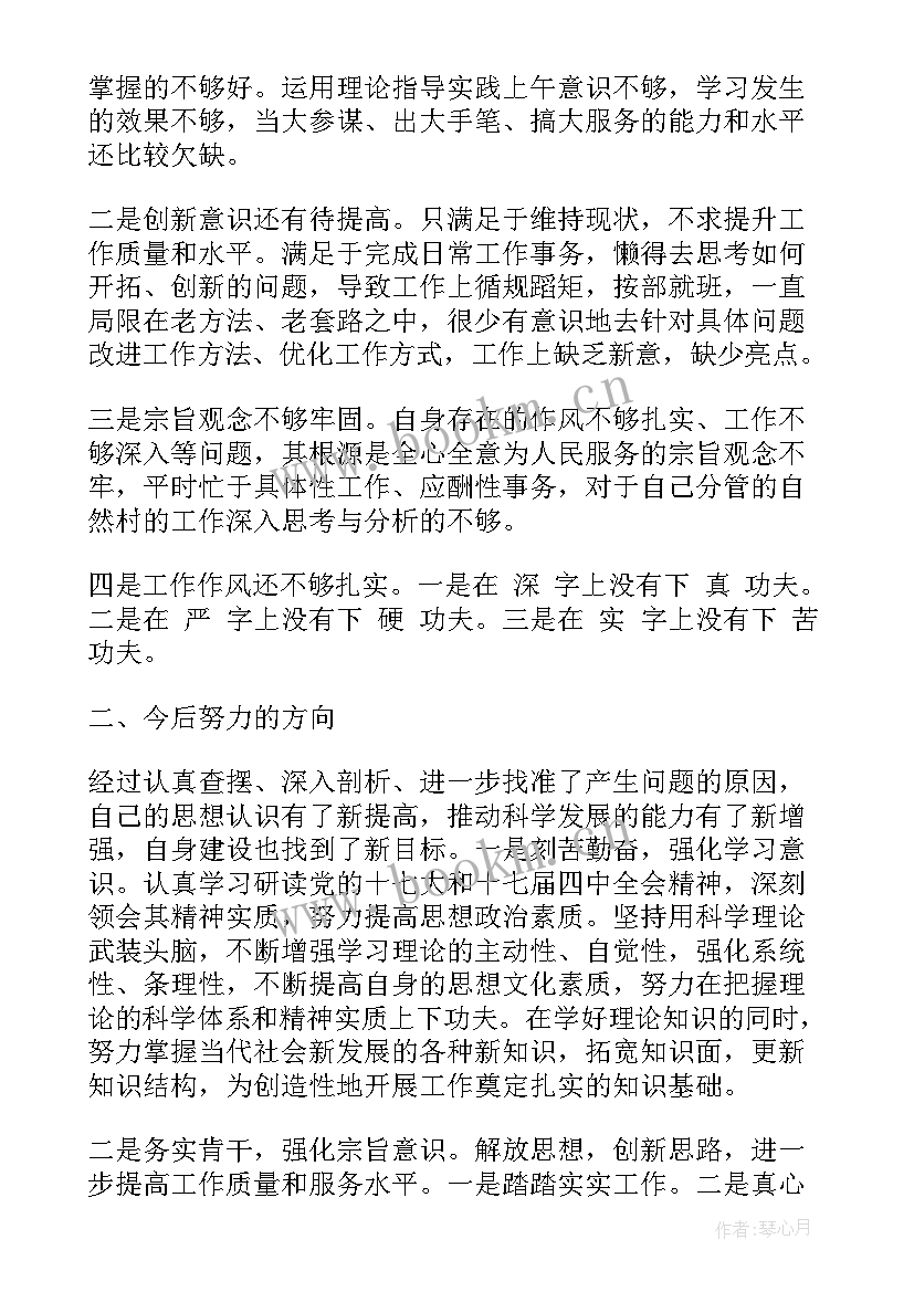 教师六查六看自查报告与整改措(模板5篇)