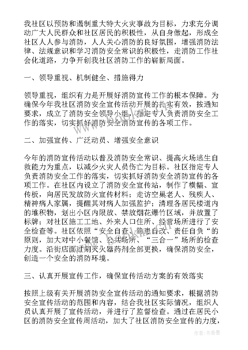 消防安全工作实施总结报告 消防安全工作总结报告(实用5篇)