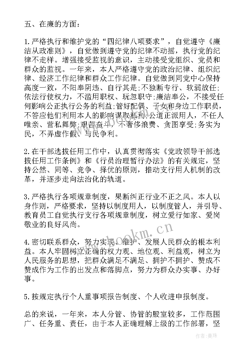 医院中层干部个人述职报告(优质10篇)