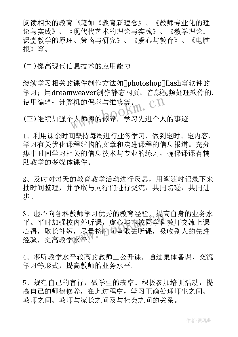 信息技术应用个人发展规划(优秀5篇)