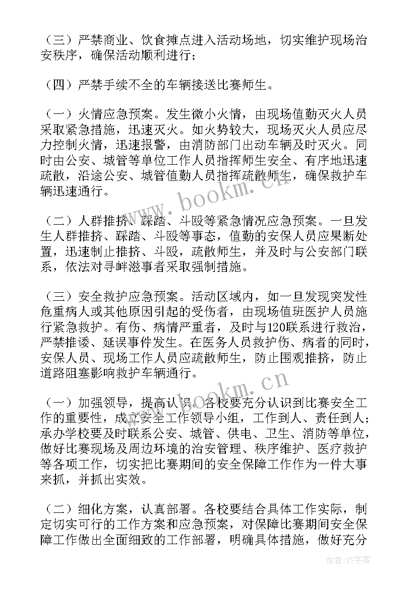 2023年安全生产月活动 安全生产活动方案(大全5篇)