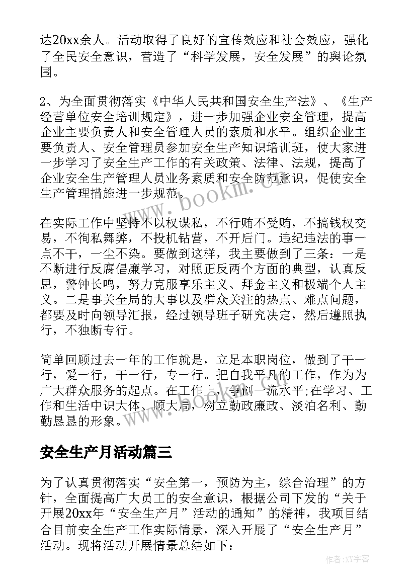 2023年安全生产月活动 安全生产活动方案(大全5篇)